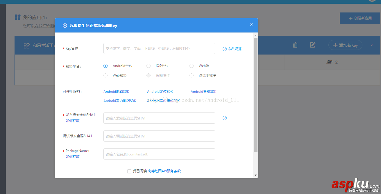 android,高德定位sdk,高德地图sdk集成,高德地图定位sdk
