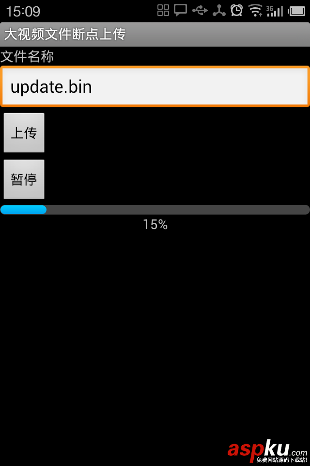 android,socket断点上传,android断点续传上传,断点上传