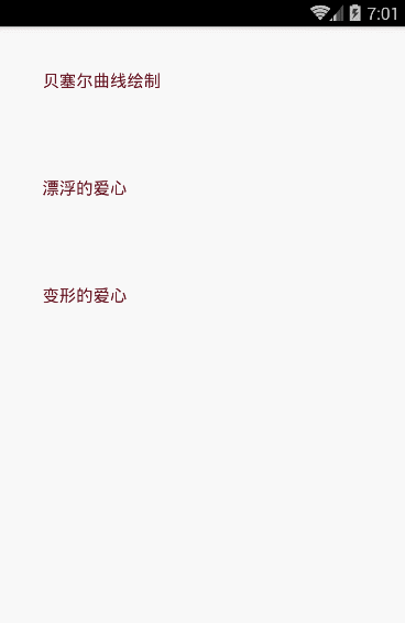 android,贝塞尔曲线,android中贝塞尔曲线,画贝塞尔曲线