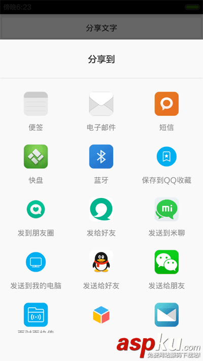 Android,调用,系统分享,功能