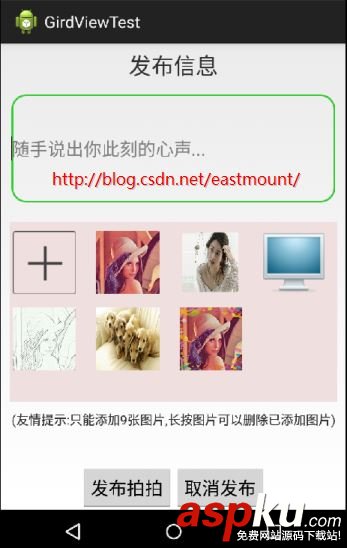 gridview动态添加图片,gridview动态加载图片,android,动态添加图片