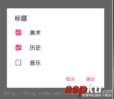 android,单选和多选