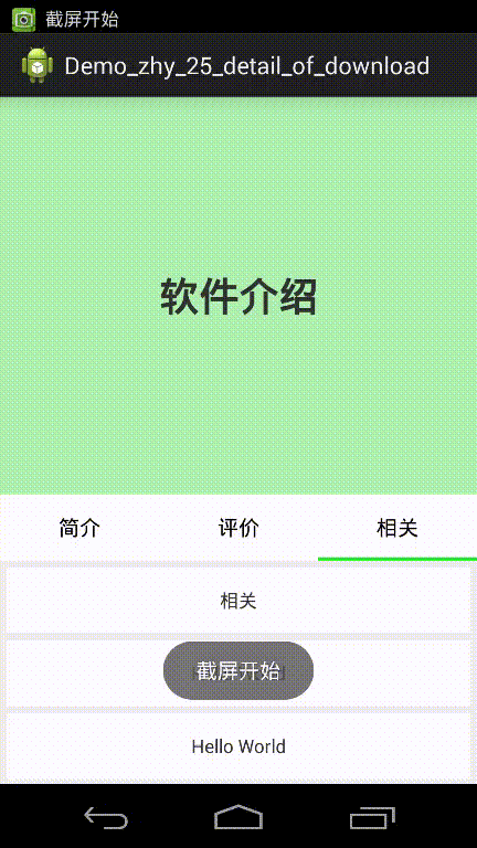 android,自定义控件,仿360详情页,滑动查看详情