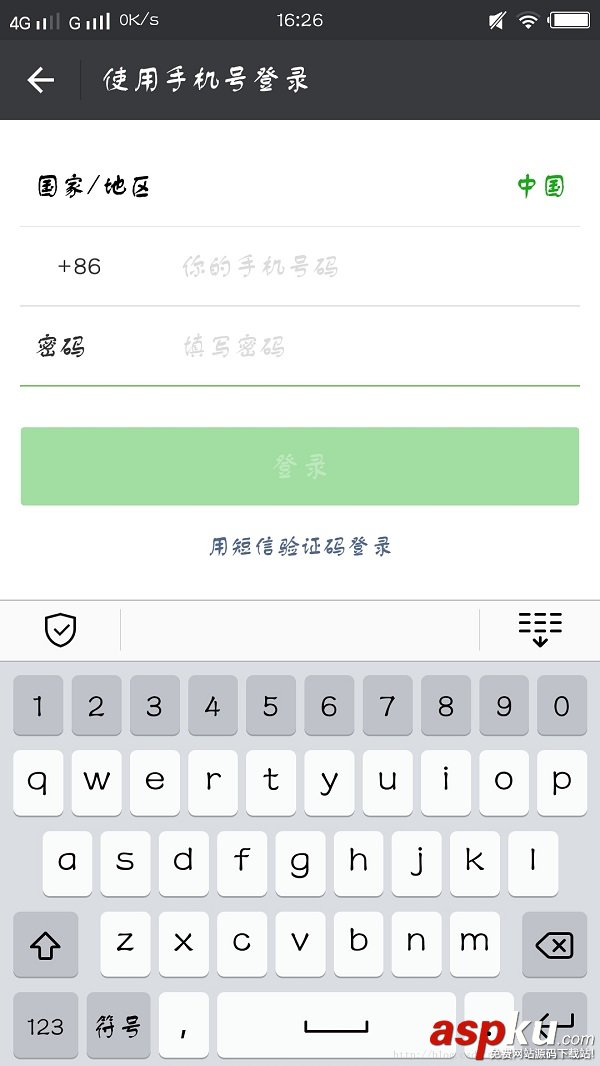 android,微信登录,输入框
