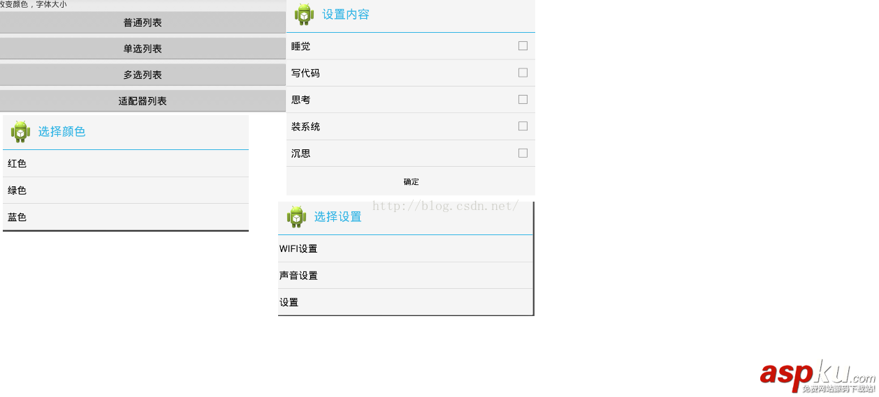 Android 对话框 Dialog使用实例讲解 android,dialog对话框