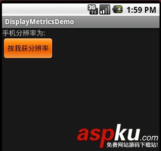 Android编程,手机屏幕大小,DisplayMetrics
