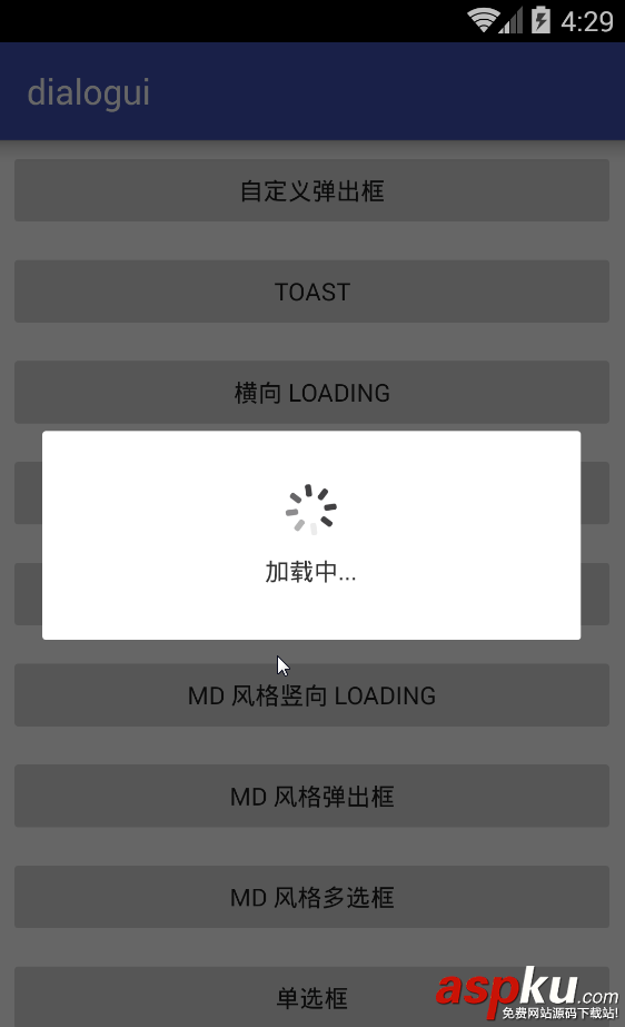 android,弹出框样式