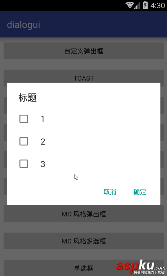 android,弹出框样式