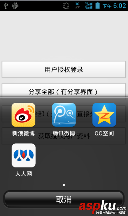 android,分享到第三方,android实现分享功能,第三方授权