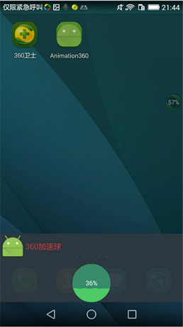 android,释放内存,360加速球,android仿360手机助手