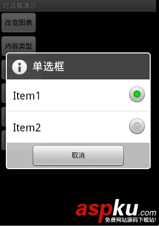 Android,对话框,对话框实现,对话框示例代码