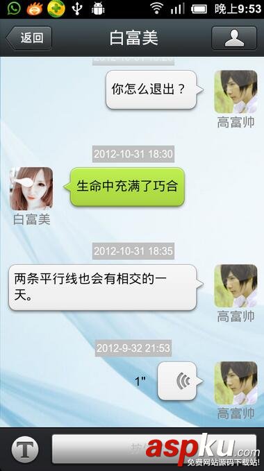 android微信聊天界面,android微信语音录制,android微信文字发送,android微信语言录制UI