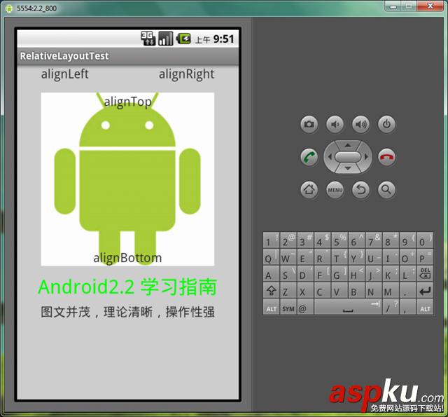 Android,AbsoluteLayout和RelativeLayout,绝对布局,相对布局