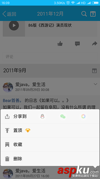 Android开发,PopupWindow,QQ空间