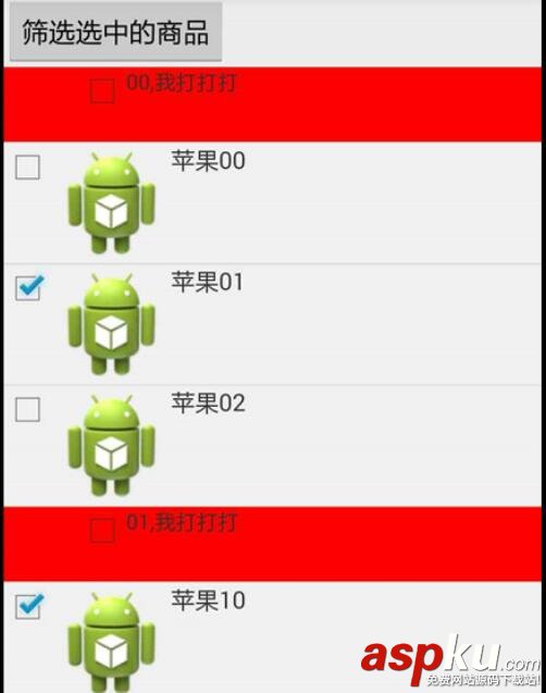 Android,购物车