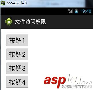 Android,访问文件权限