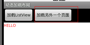 Android,动态加载,布局