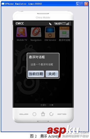 Android,悬浮对话框