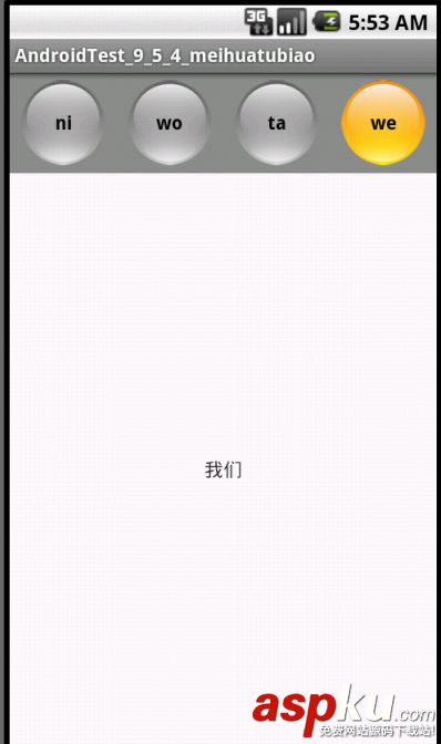 Android程序开发,TabHost,TabWidget