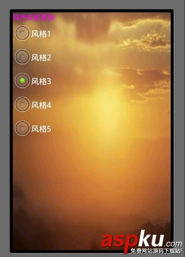 分析Android App中内置换肤功能的实现方式