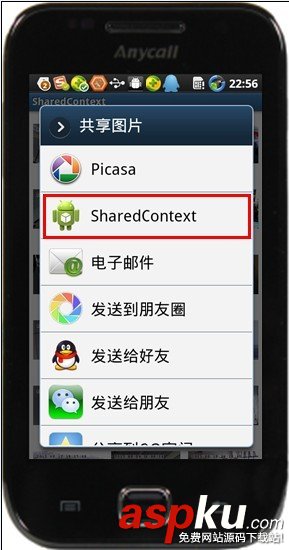 详解Android系统中跨应用数据分享功能的实现 Android,分享