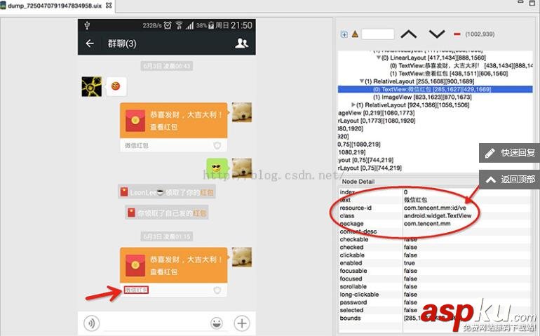 Android抢红包,Android抢红包插件
