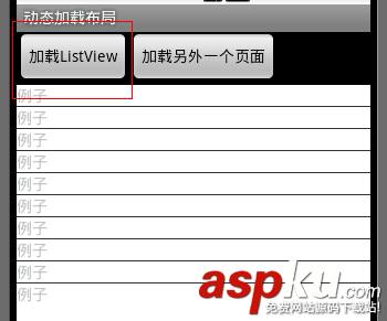 Android,动态加载,布局