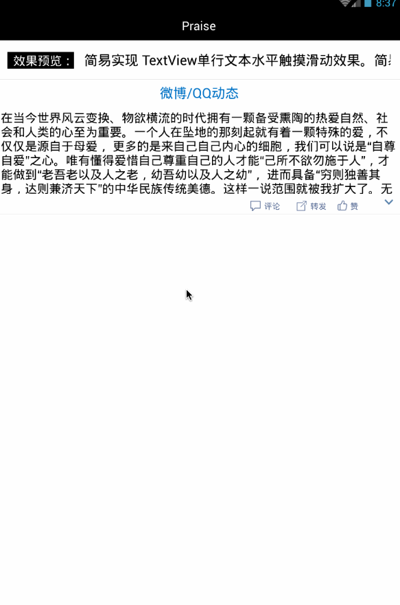 Android,UI微博动态点赞,UI微博点赞,Android微博点赞,点赞效果