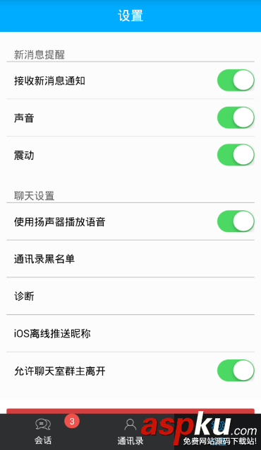 android,即时通信源码,即时通信,android即时聊天源码