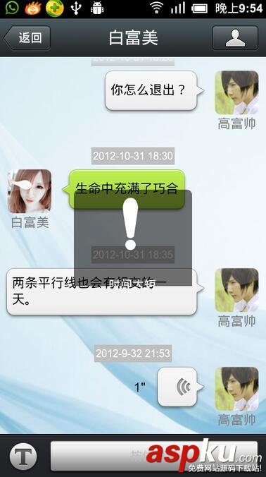 android微信聊天界面,android微信语音录制,android微信文字发送,android微信语言录制UI