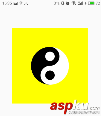 Android,实现太极图片,太极实现代码,实现太极图