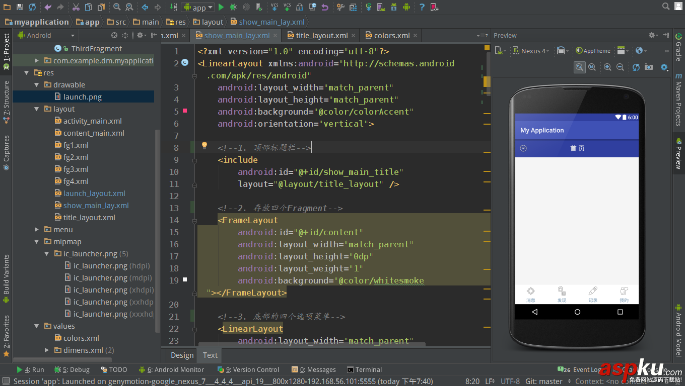 Android程序开发,Fragment,导航栏