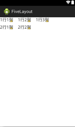 android五大布局详解,android布局实例