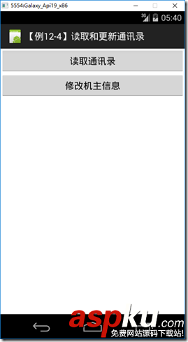 Android,Intent读取和更新通讯录,Intent读取通讯录,Intent更新通讯录