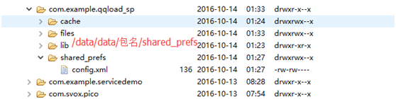 android数据存储方式,android数据存储,android中的数据存储