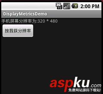 Android编程,手机屏幕大小,DisplayMetrics