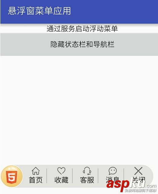 Android,悬浮窗,菜单