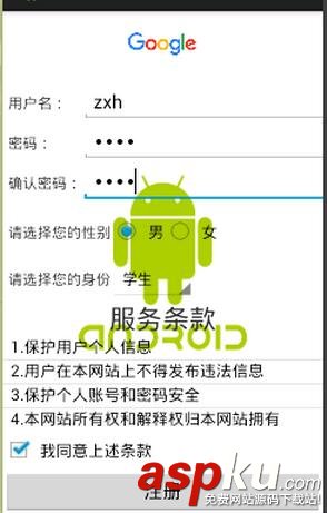 Android用户注册界面,Android注册界面,Android用户注册