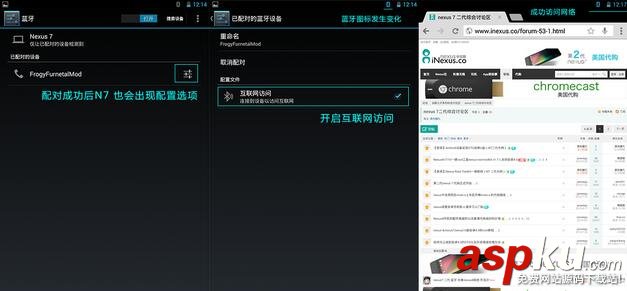 Android,蓝牙,Bluetooth,共享上网