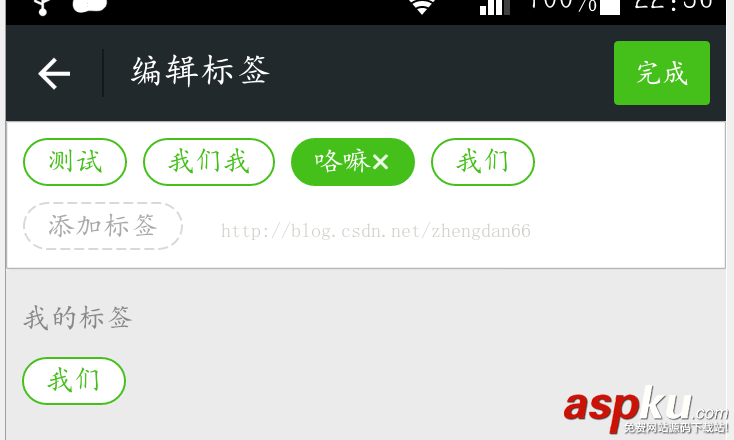 微信收藏标签,Android