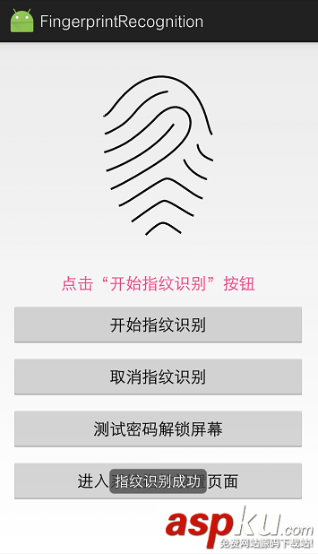 android指纹识别开发,android指纹识别api