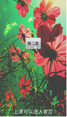 Android,仿zaker,向上推动,特效