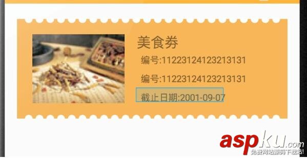Android边缘凹凸卡劵效果,Android卡劵,Android自定义控件