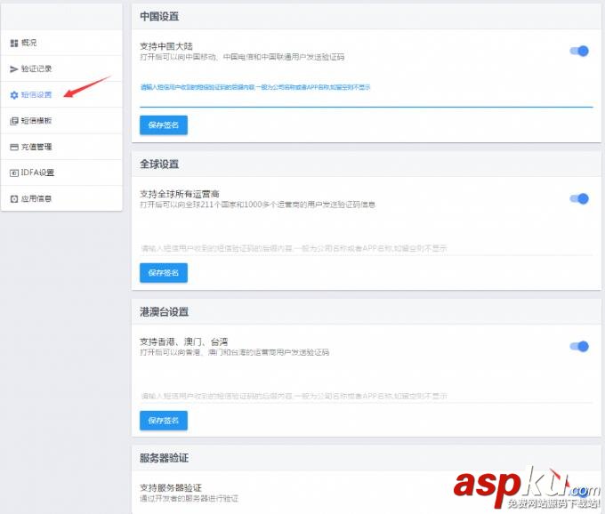Android,MobSDK,短信验证