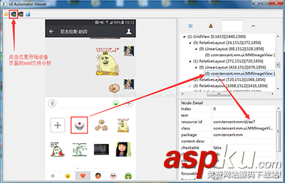 微信摇骰子作弊器,Android