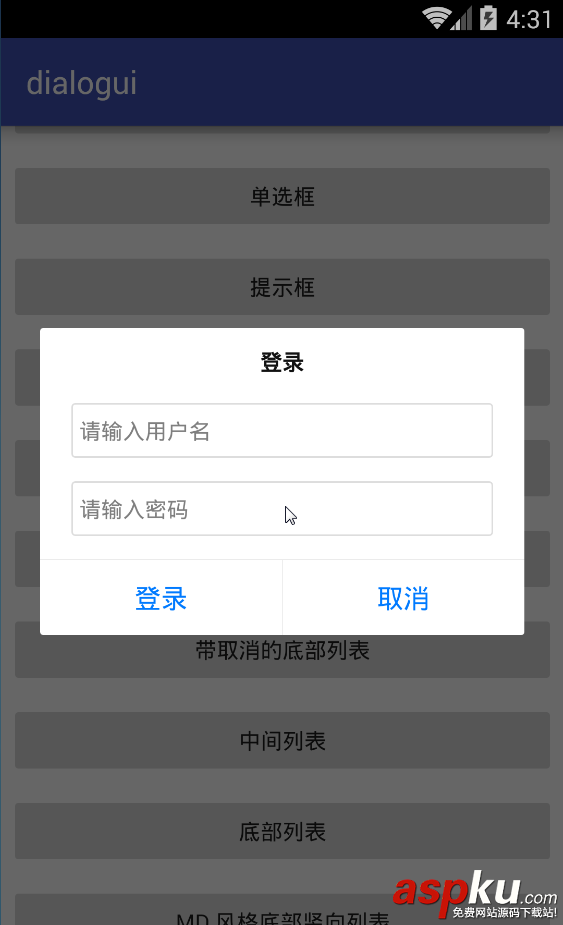 android,弹出框样式