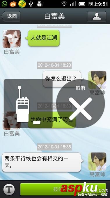 android微信聊天界面,android微信语音录制,android微信文字发送,android微信语言录制UI