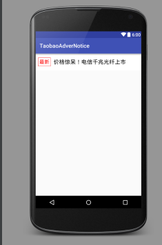 Android,新闻栏