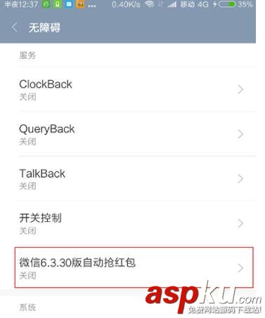 Android,AccessibilityService,微信抢红包插件