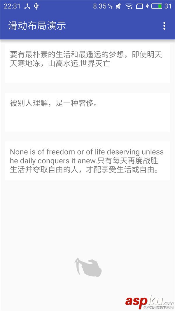 Android,滑动,布局